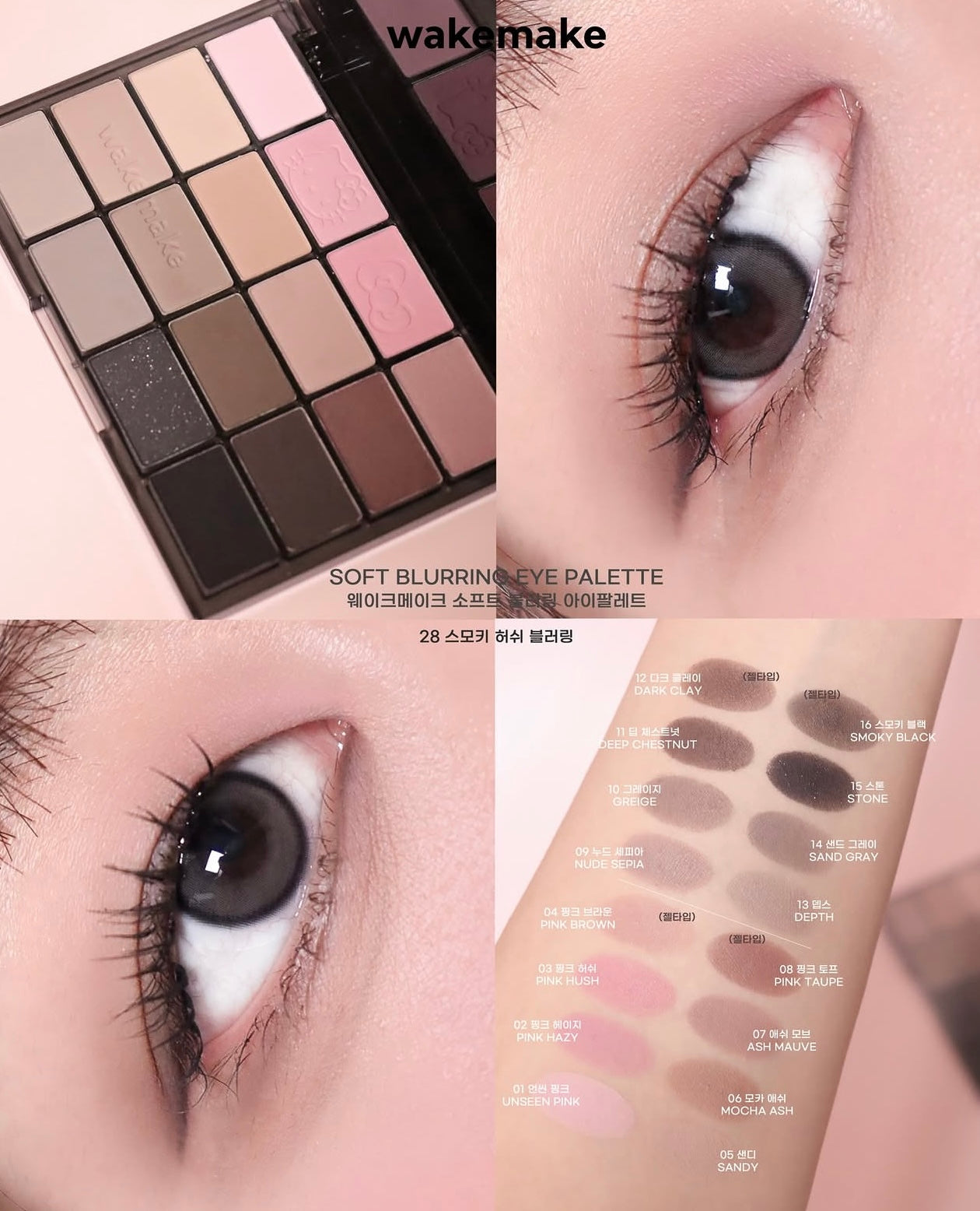🖤 WAKEMAKE X Hello Kitty Black Edition 聯名彩妝全系列✨16色眼影盤Soft Blurring Eye Palette
