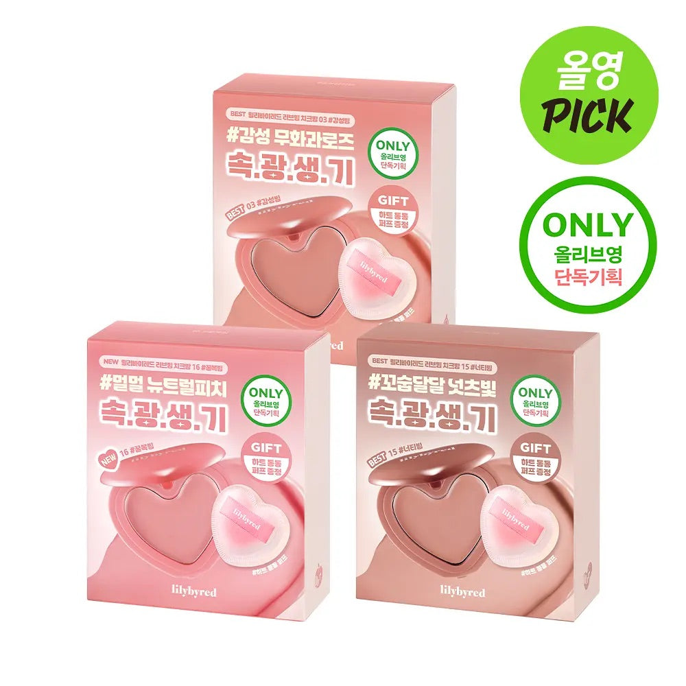 送心型嘭嘭腮紅粉撲✨Lilybyred Luv Beam Cheek Balm奶油心型腮紅膏🧁💖