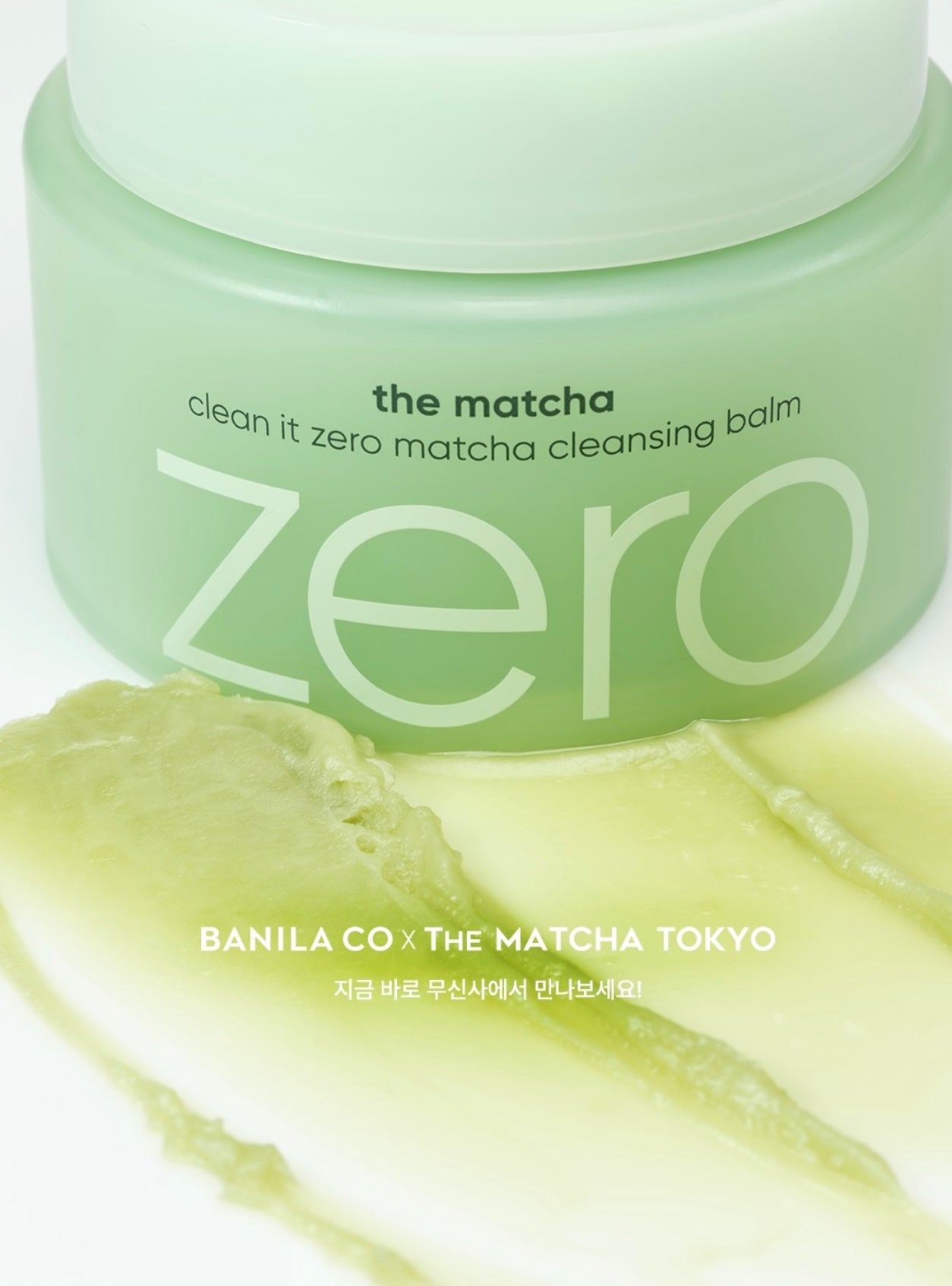 毛孔粗大必入手✨ 東京宇治抹茶限定版💚Banila Co 淨柔去黑頭粉刺卸妝膏🍵 BANILA CO X THE MATCHA TOKYO CLEAN IT ZERO MATCHA CLEANSING BLAM