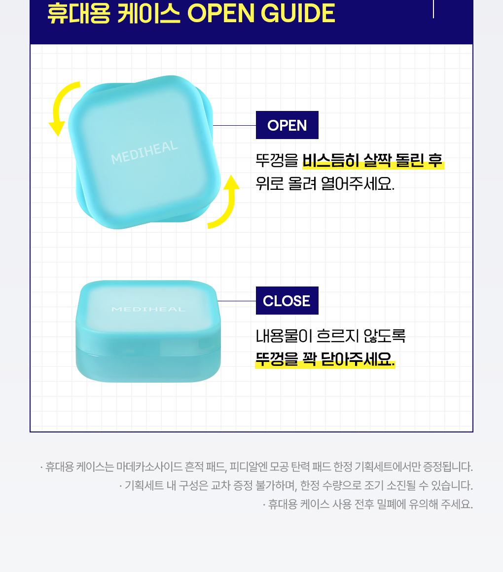 送旅行收納盒⭐️ | Mediheal 積雪草修復舒緩淡印爽膚棉片| Mediheal Madecassoside Blemish Pad🩵