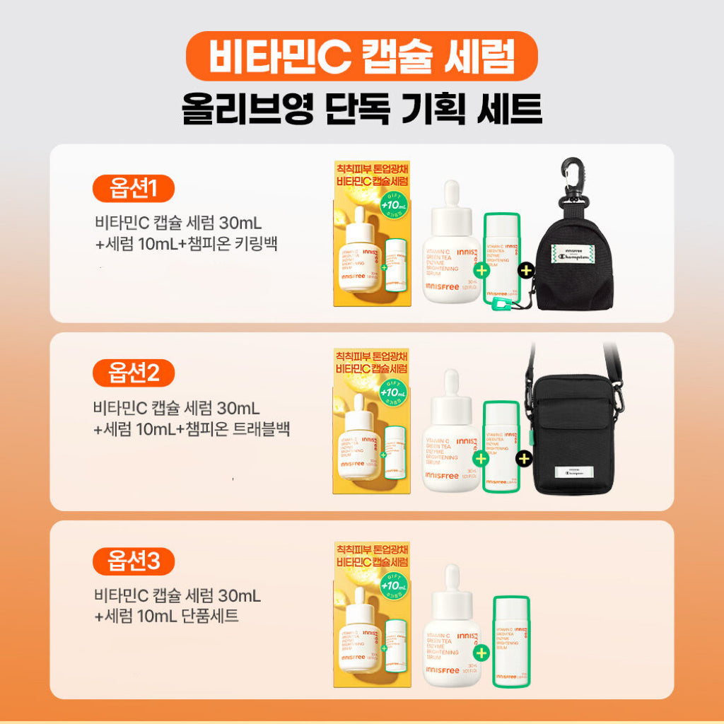 送Champion包包✨4倍淨亮 瞬效拋光 🔸| Innisfree 維C 溫和淨白透亮淡斑精華套裝💛 Innisfree Vita C Green Tea Enzyme Brightening Serum Special Set
