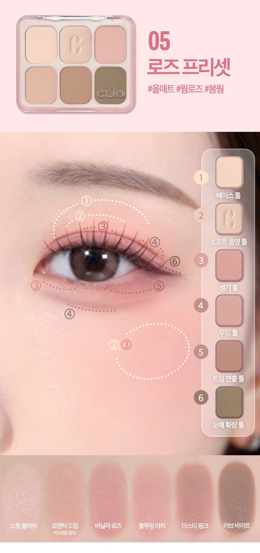 加贈福袋吊飾 ✨CLIO x 王室典藏版 六色精選眼影盤| CLIO MUSE MASTER PALETTE