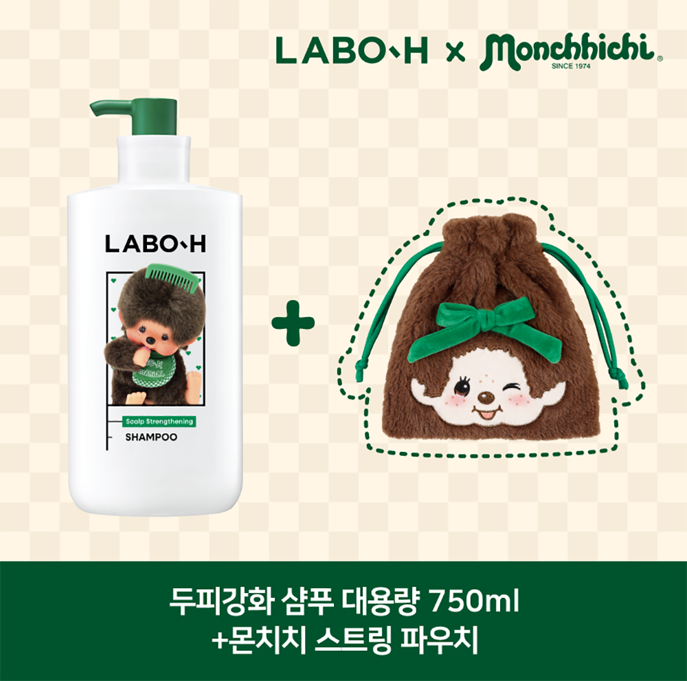 送Monchhichi 收納包💚LABO-H HAIR LOSS RELIEF SHAMPOO專利益生菌防脫洗髮水🪄