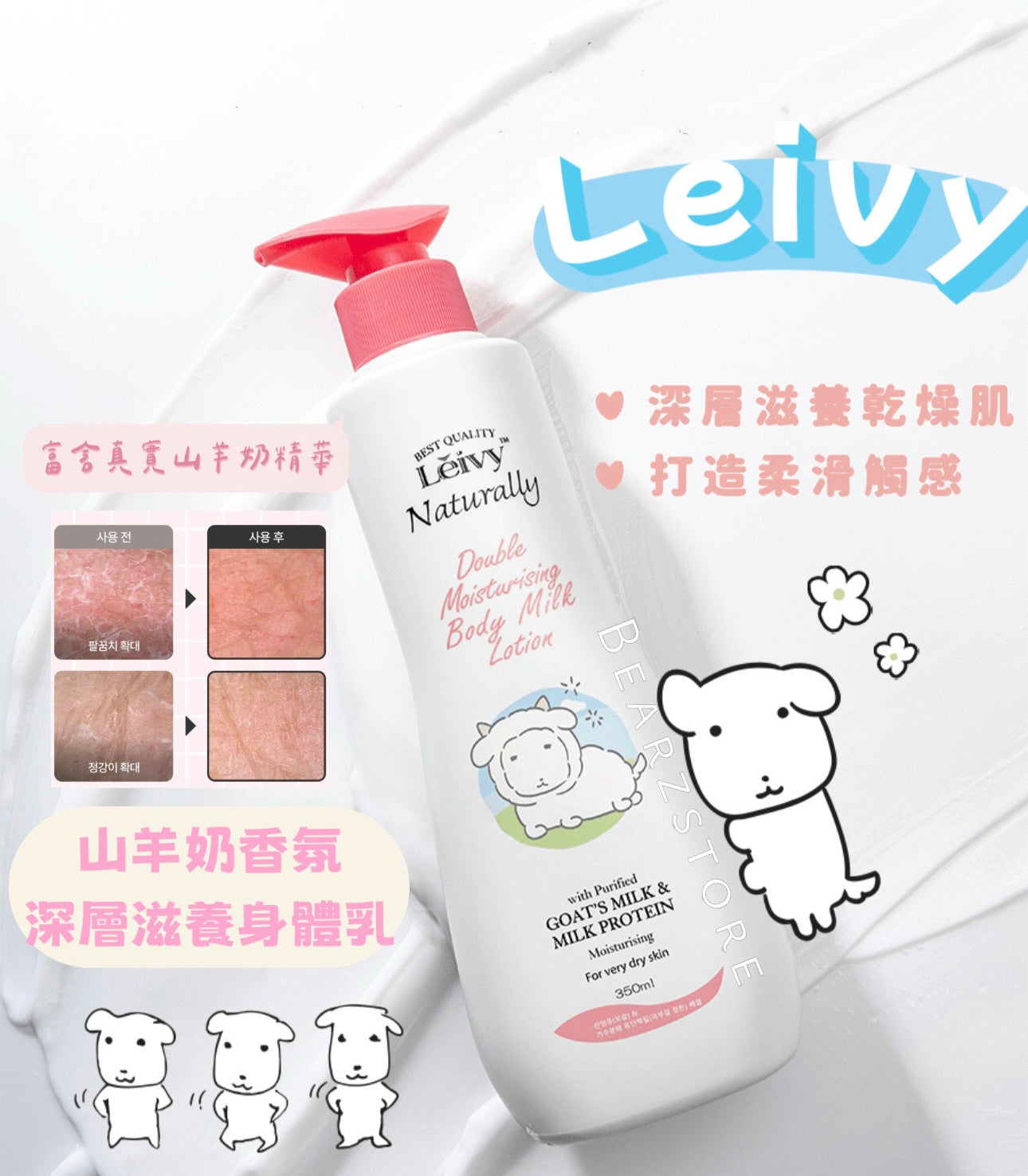 送Ganadi洗面髮帶💫Leivy x Ganadi 山羊奶香氛深層滋養身體乳☁️🐏