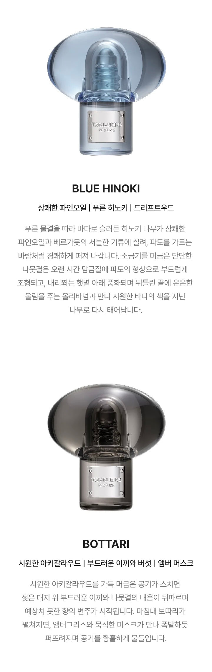 Tamburins Roll-on Perfume Oil 療癒香氛油💫