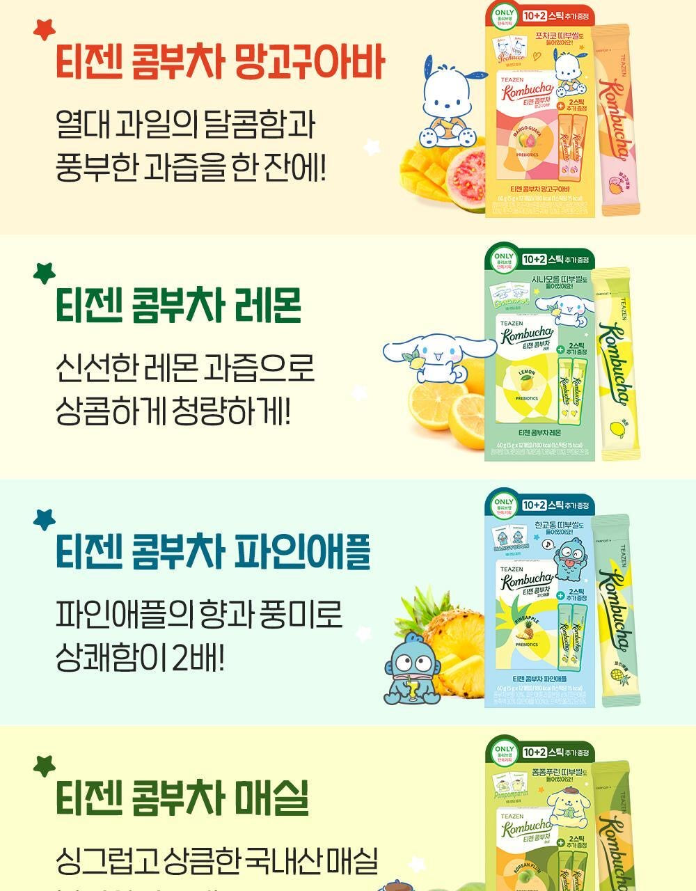 多送2包+Sanrio角色貼紙 ✨Sanrio x TEAZEN乳酸菌康普茶🥃