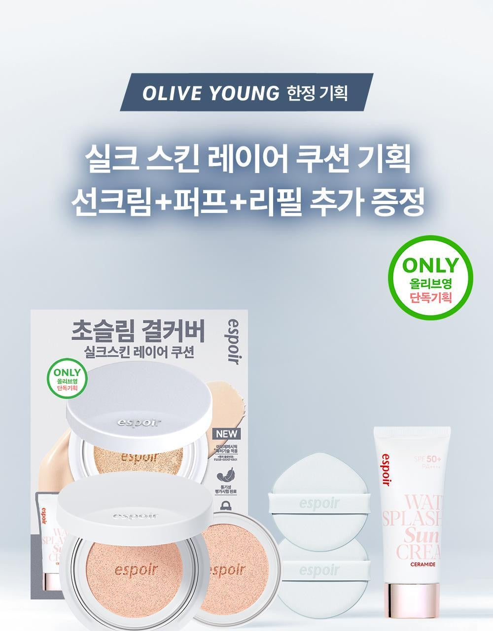 Espoir聯名款氣墊粉餅Espoir Silk Skin Layer ✨