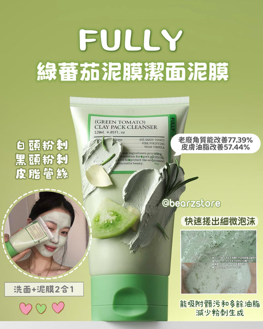 洗面+泥膜2合1💫FULLY & Green Tomato Clay Pack Cleanser綠蕃茄泥膜潔面泥膜🍅 💚