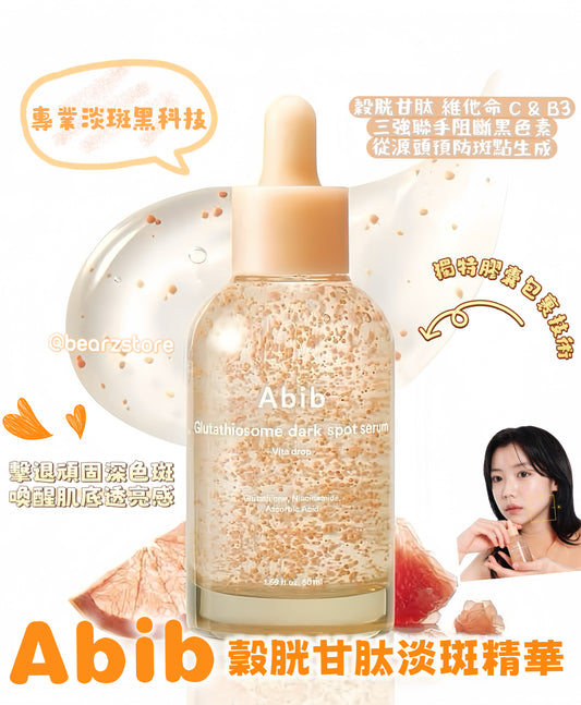 專業淡斑黑科技✨Abib 穀胱甘肽淡斑精華🧡| Abib Glutathiosome dark spot serum