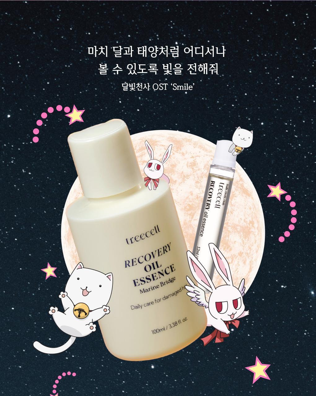 🌙✨限量聯名TREECELL修護型護髮精油｜月光天使聯名款