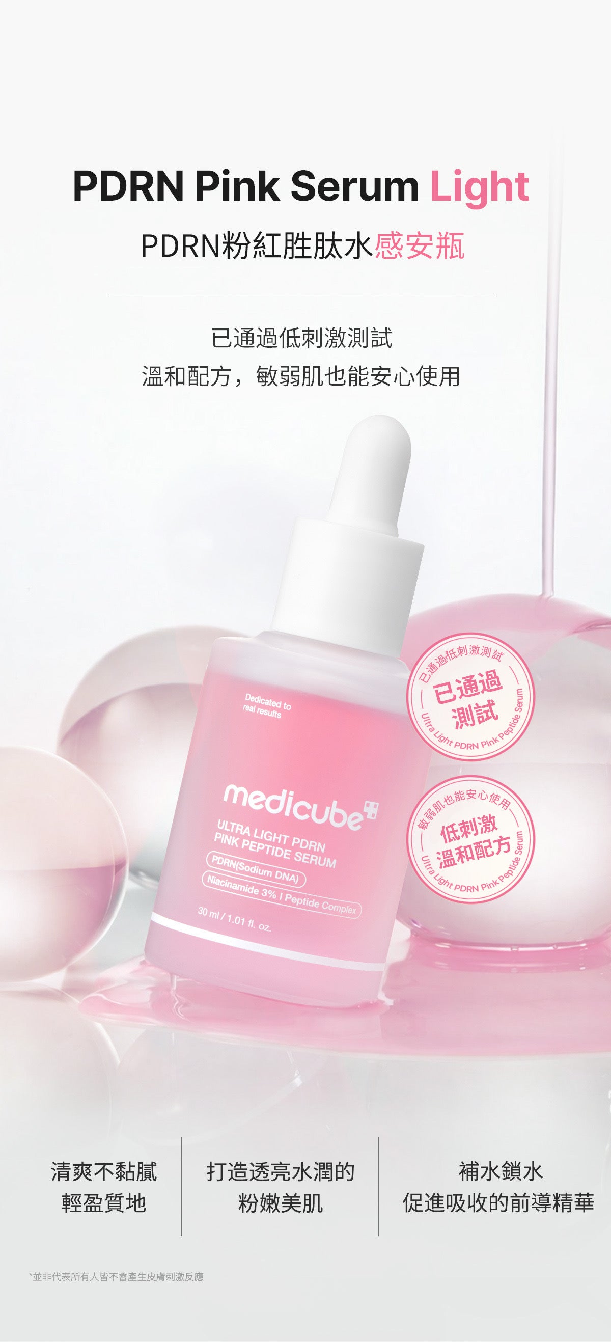 一瓶喚醒肌膚彈潤光澤✨ MEDICUBE 粉紅胜肽水感精華💝 MEDICUBE ULTRA LIGHT PDRN PINK PEPTIDE SERUM