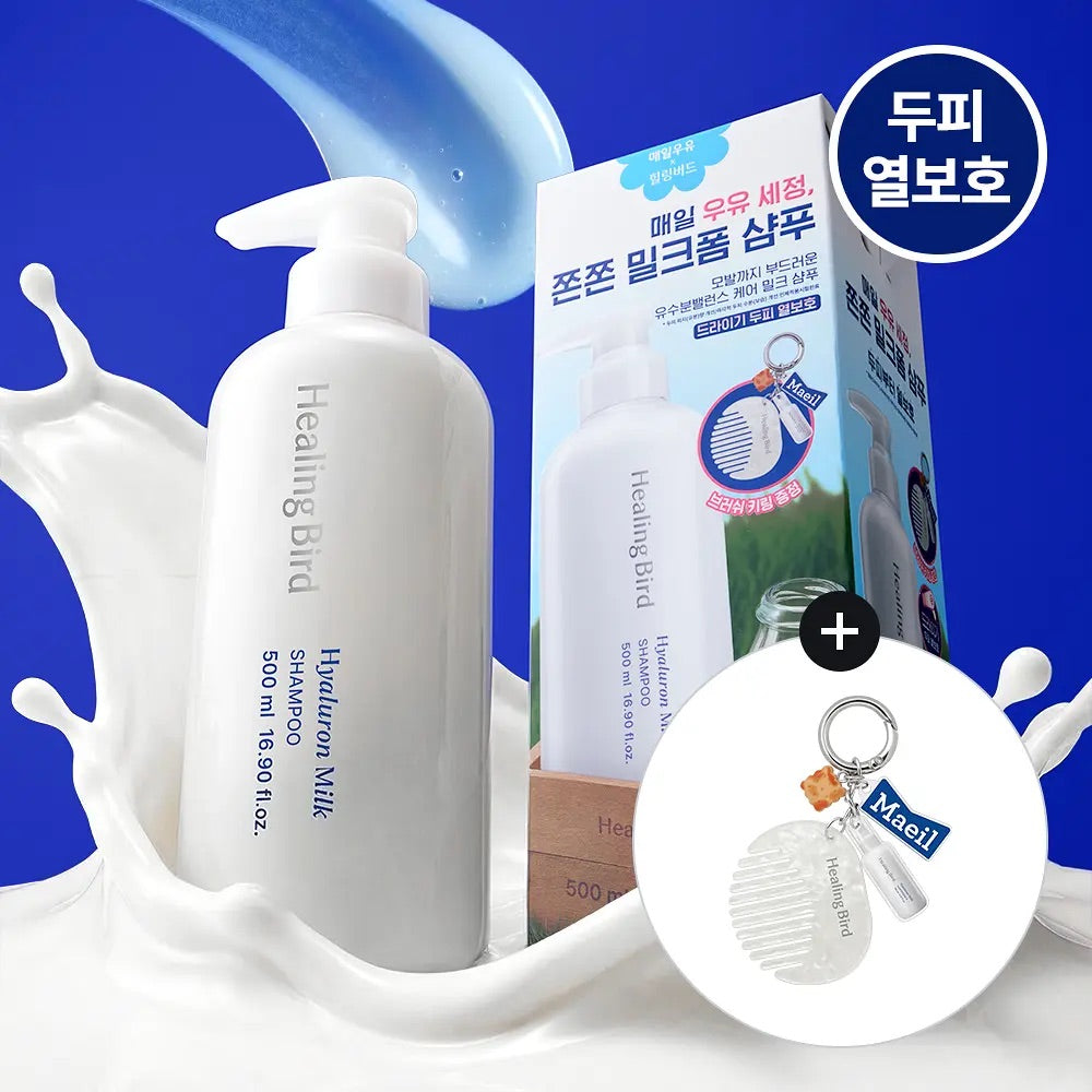 送掛飾✨Healing Bird  透明質酸綿密牛奶洗髮乳🥛