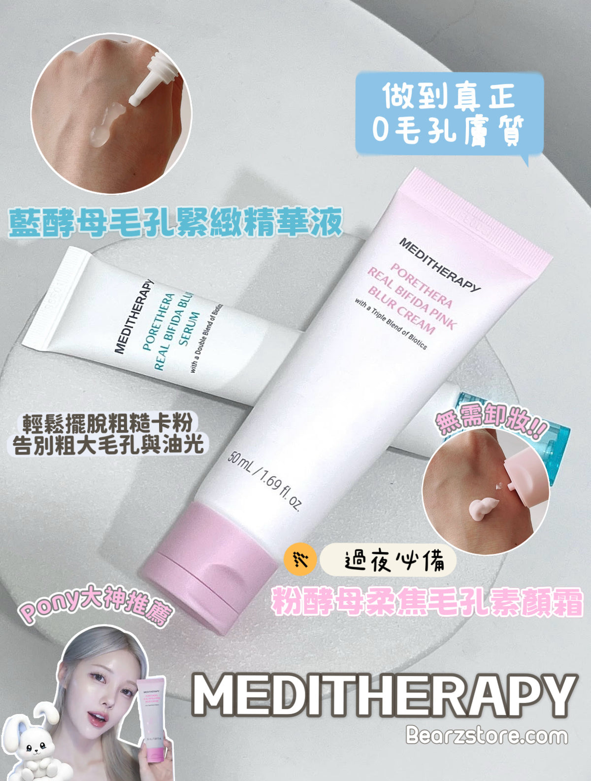 MEDITHERAPY 藍粉酵母毛孔拯救組合MEDITHERAPY 藍酵母毛孔緊緻精華液💧+粉酵母柔焦毛孔提亮分手素顏霜 🌸✨