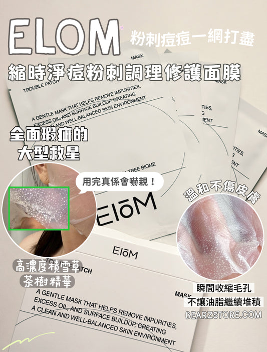 全面瑕疵的大型救星✨ EIoM 縮時淨痘粉刺調理修護面膜EIoM Trouble Patch Mask
