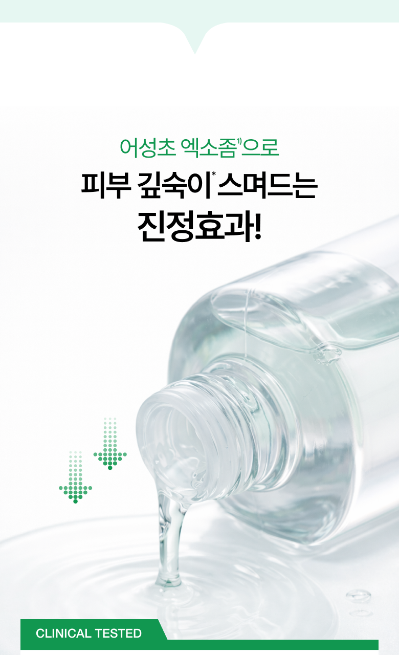 共700ml+送面霜20ml🔥升級版✨回購率高達95%！韓國小眾護膚品牌🇰🇷| Anua 77% 魚腥草去暗粒爽膚水💚| Heartleaf 77% Soothing Toner