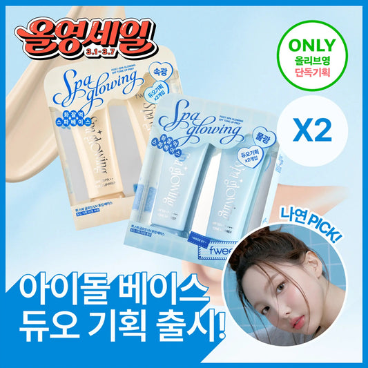 1+1裝✨打造素顏光的秘密武器！Fwee Spa Glowing UV Tone-Up Base｜光感防曬調色妝前乳✨