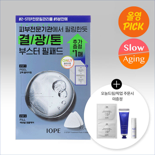 IOPE 醒膚安瓶專業去角質管理2步棉片|Skin Booster Ampoule Peel Pad 5+1