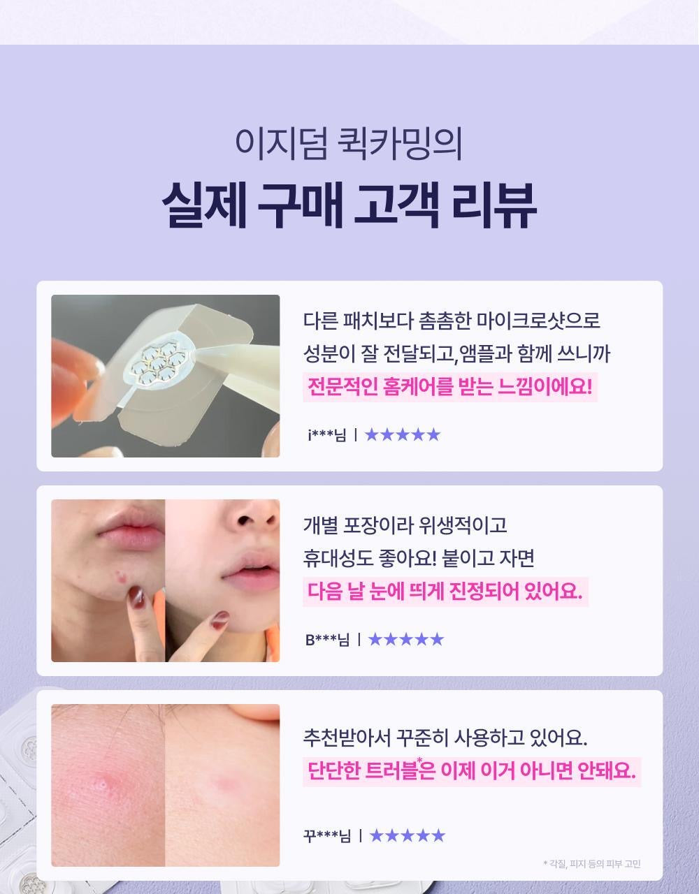 送鎖匙扣袋仔✨Easyderm微針修復隱形暗瘡貼💜