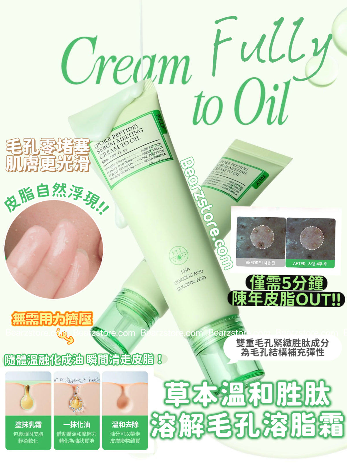 粉刺黑頭終結者✨FULLY 草本溫和胜肽溶解毛孔溶脂霜💚 輕抹粉刺皮脂一粒粒咁出嚟🔥 FULLY PORE PEPTIDE SEBUM MELTING CREAM TO OIL