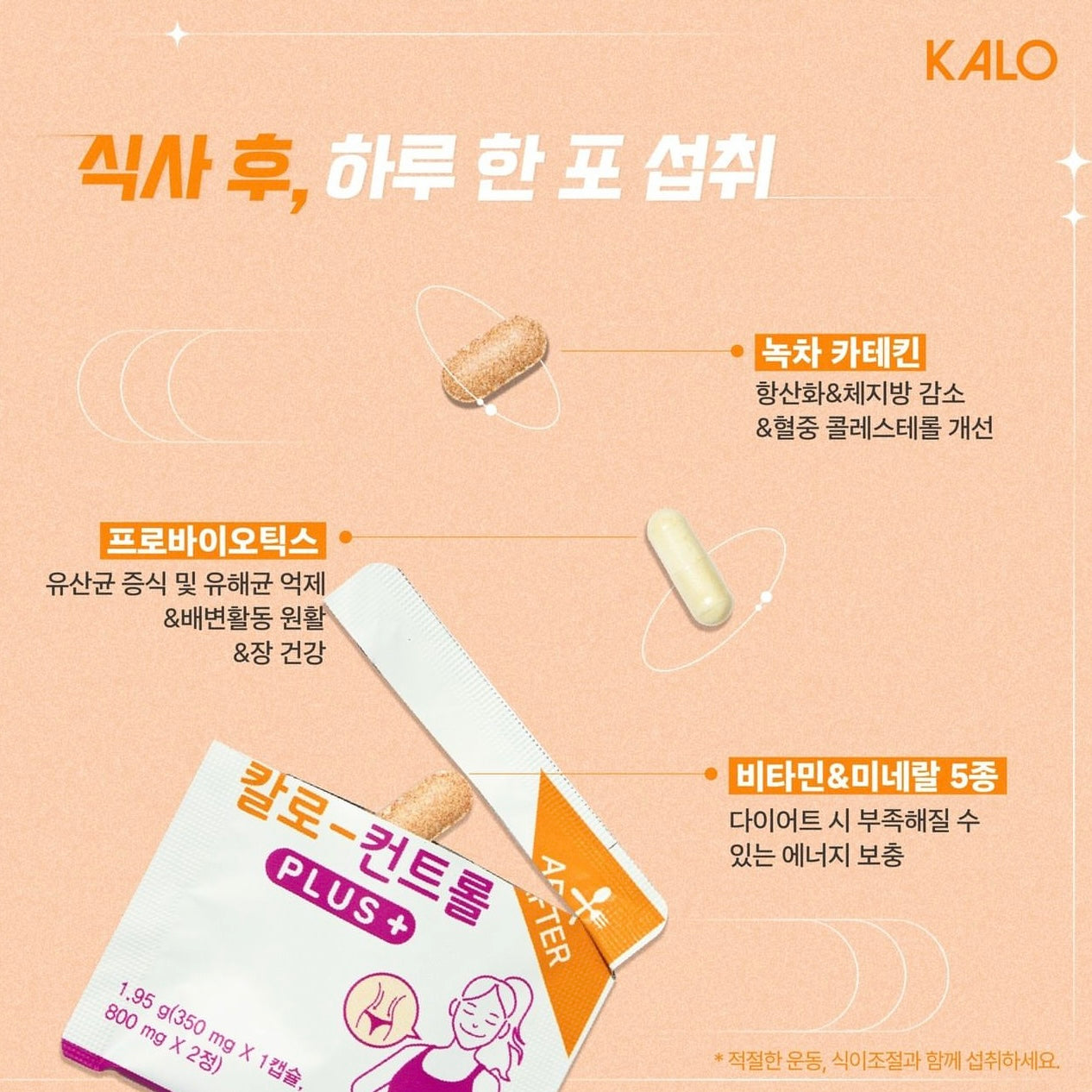 OY人氣熱賣🔥韓國知名保健食品大廠慶南製藥🇰🇷 Kalo 藤黃果綠茶阻斷脂肪碳水減脂錠套裝| Kalo KyungNam Pharm Kalo-Control Plus+ 💡