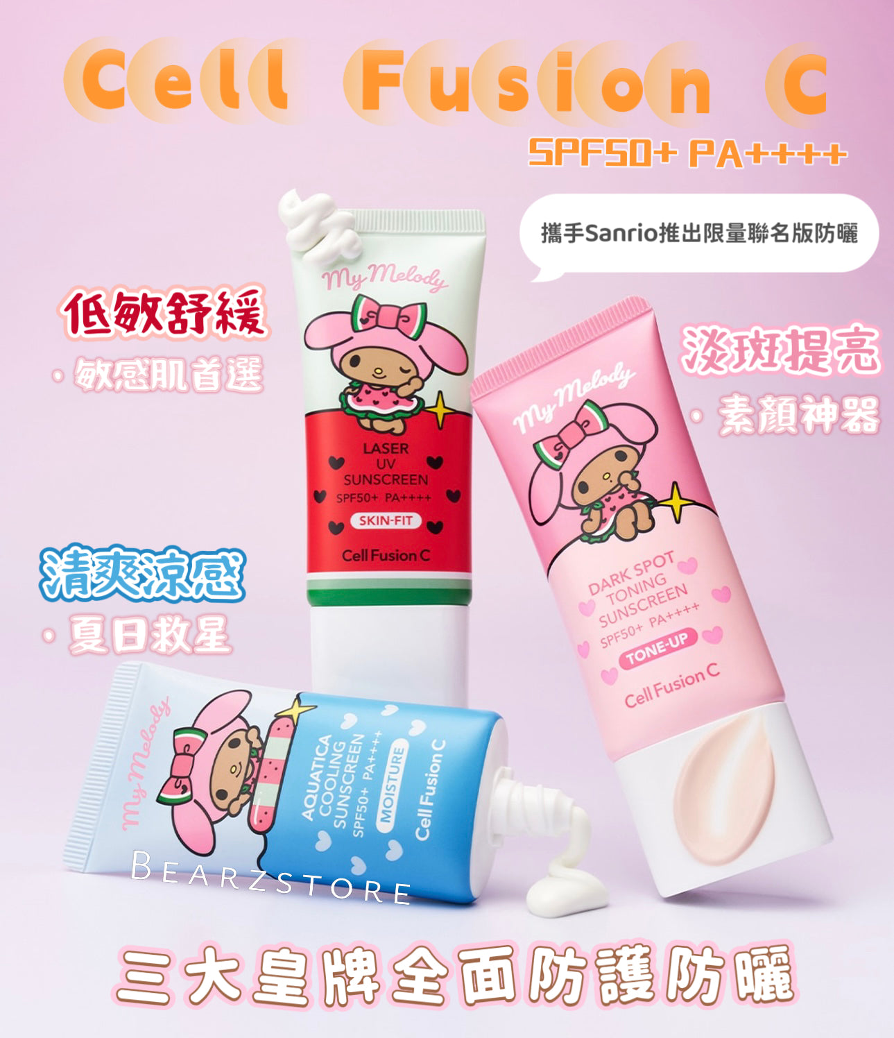 Cell Fusion C x Sanrio 限量版 清爽涼感水潤防曬💦| Cell Fusion C Aquatica Cooling Sunscreen SPF50+ PA++++