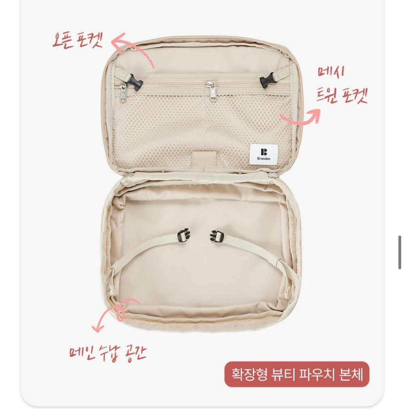 BRANDEN x土豆熊 擴容美妝收納包 2色可選（淺米色/天空藍）✨