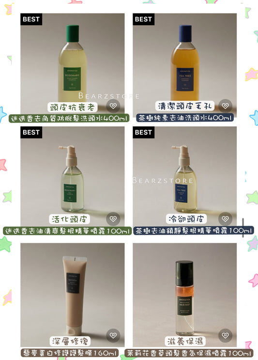 19號截單🔥Aromatica 純素品牌大促 限量限時搶購🌿