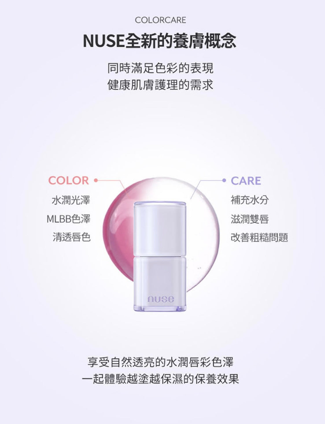 Nuse冷卻水光養膚唇釉| Nuse Care Liptual💜