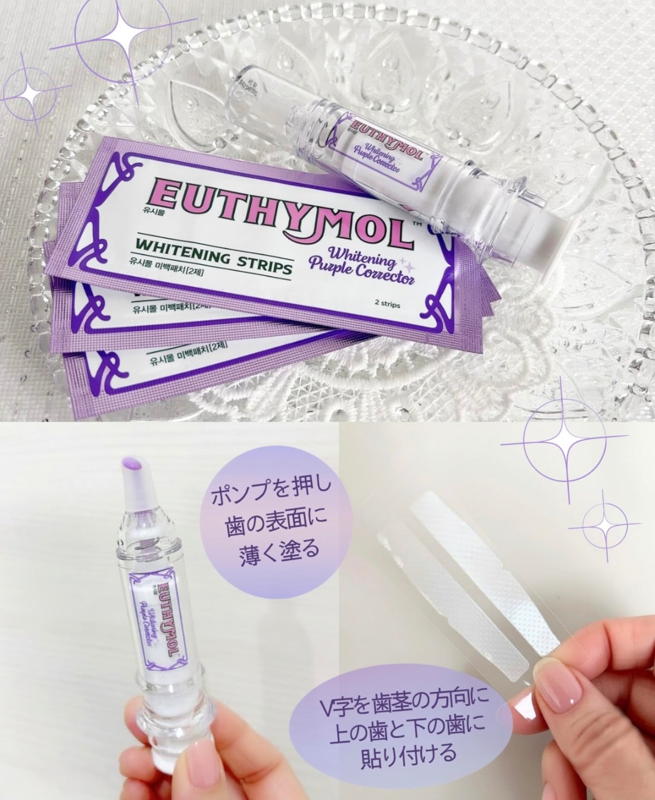 牙齒專用的紫色隔離霜💜Euthymol 強效美白補色牙齒亮白加強劑+牙齒亮白貼片🦷