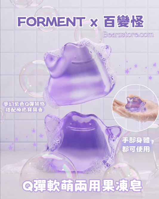 FORMENT x 百變怪Q彈軟萌手部身體兩用果凍皂 💜FORMENT x Metamong Jelly Soap🫧