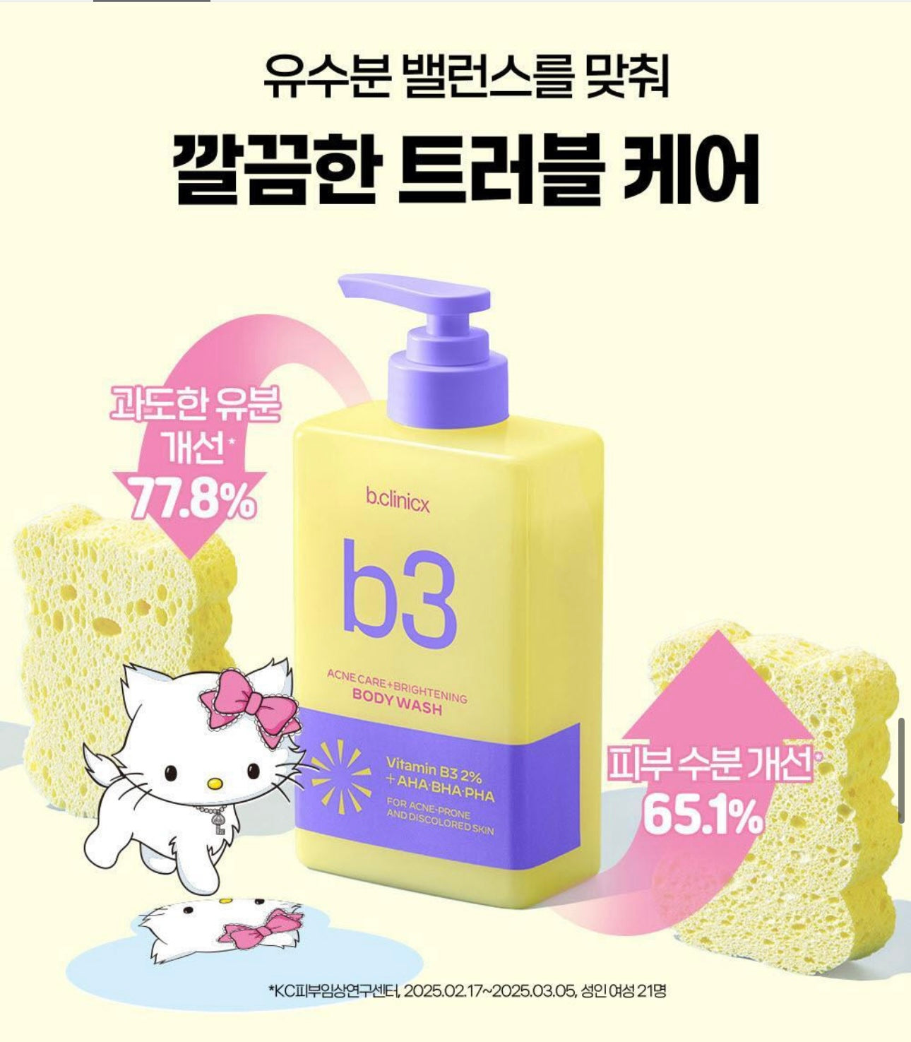 送b3+ 煥亮身體乳液 30ml ✨ 告別痘痘瑕疵、告別背痘暗沉、一洗煥發亮白光采✨ b.clinicx b3 淨痘亮白沐浴露