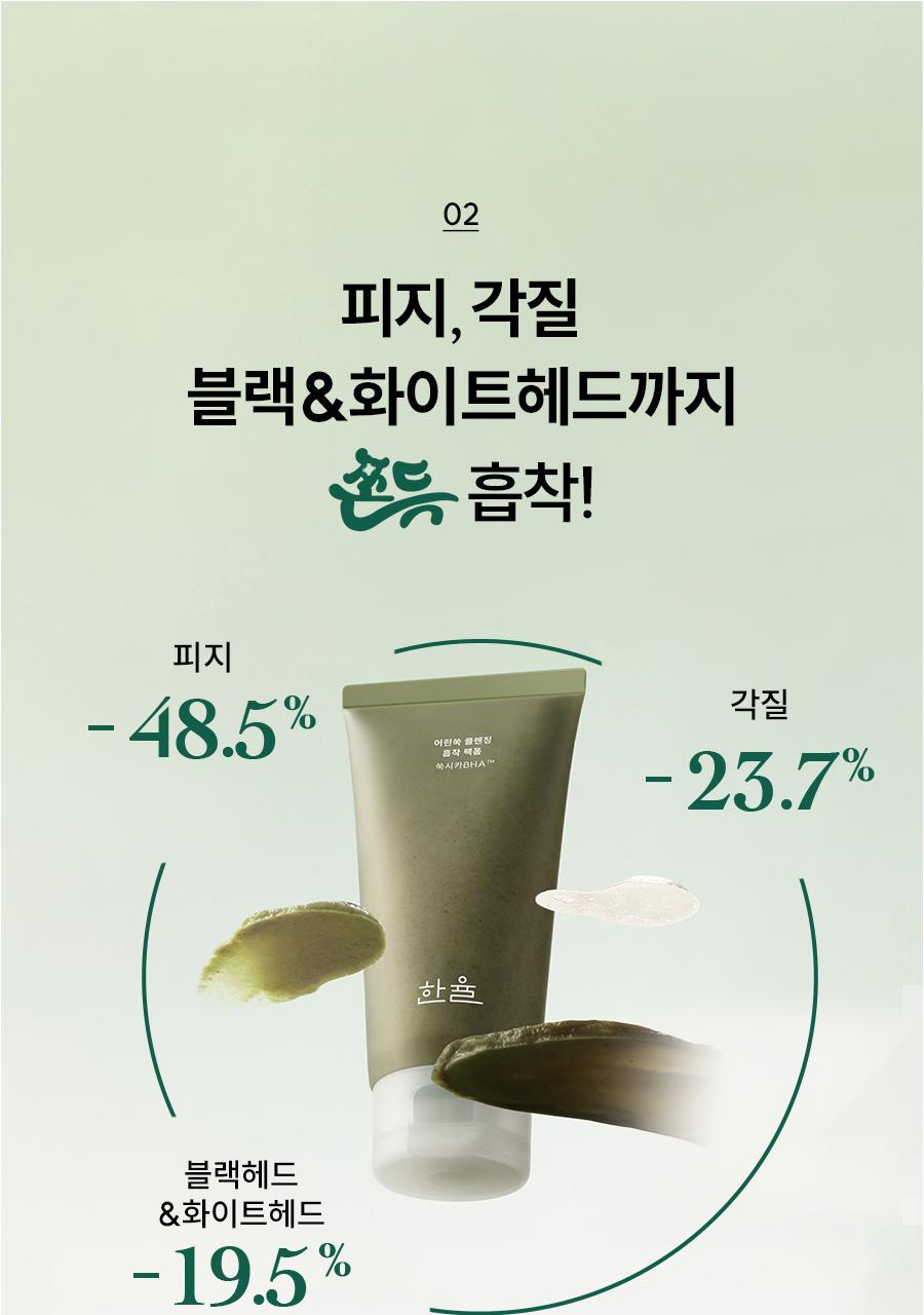 30/5截～Hanyul 韓律艾草高保濕凈痘消炎淨化泥潔面乳🌿