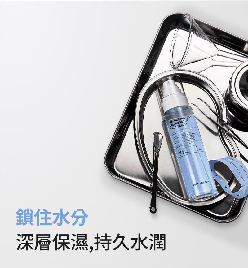 韓國美妝達人PONY自用推薦💫 乾燥肌救星！ MEDITHERAPY 玻尿酸清爽肌底修護鎖水精華💧| HYALURONIC ACID SKIN BOOSTER FIRST SERUM 打造完美貼膚底妝✨