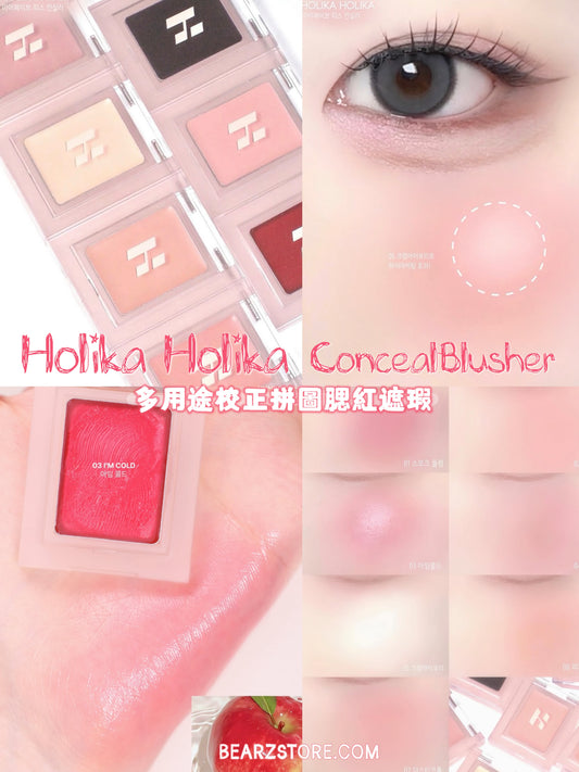 Holika Holika 多用途校正調色拼圖腮紅遮瑕盤🧩| Holika Holika My Fave Piece Concealblusher