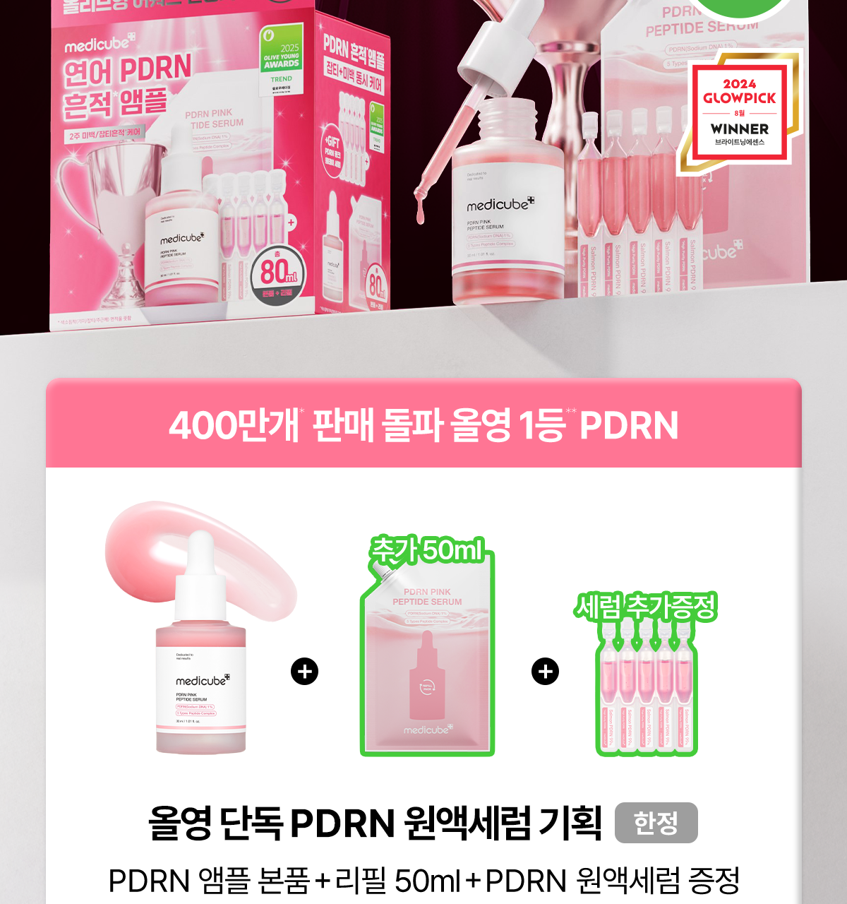 送次拋精華/共80ml+送棉片✨來自三文魚的逆齡秘方🐠|醫美級MEDICUBE PDRN 粉紅胜肽膠原蛋白安瓶💝| 2週美白淡斑去印