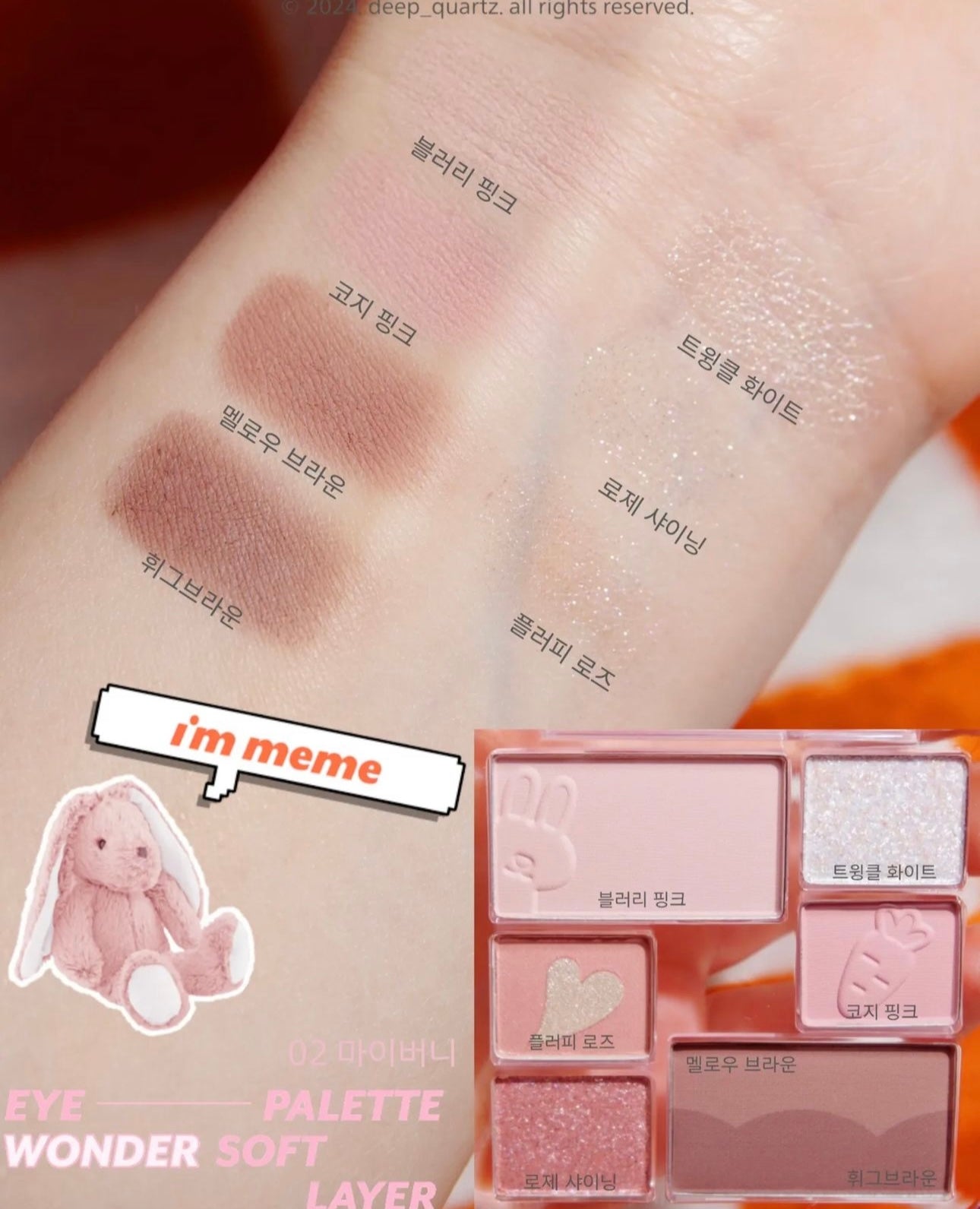 超可愛I’M Meme  多功能眼影盤 I’M Meme Wonder Soft Layer Eye Palette🐰