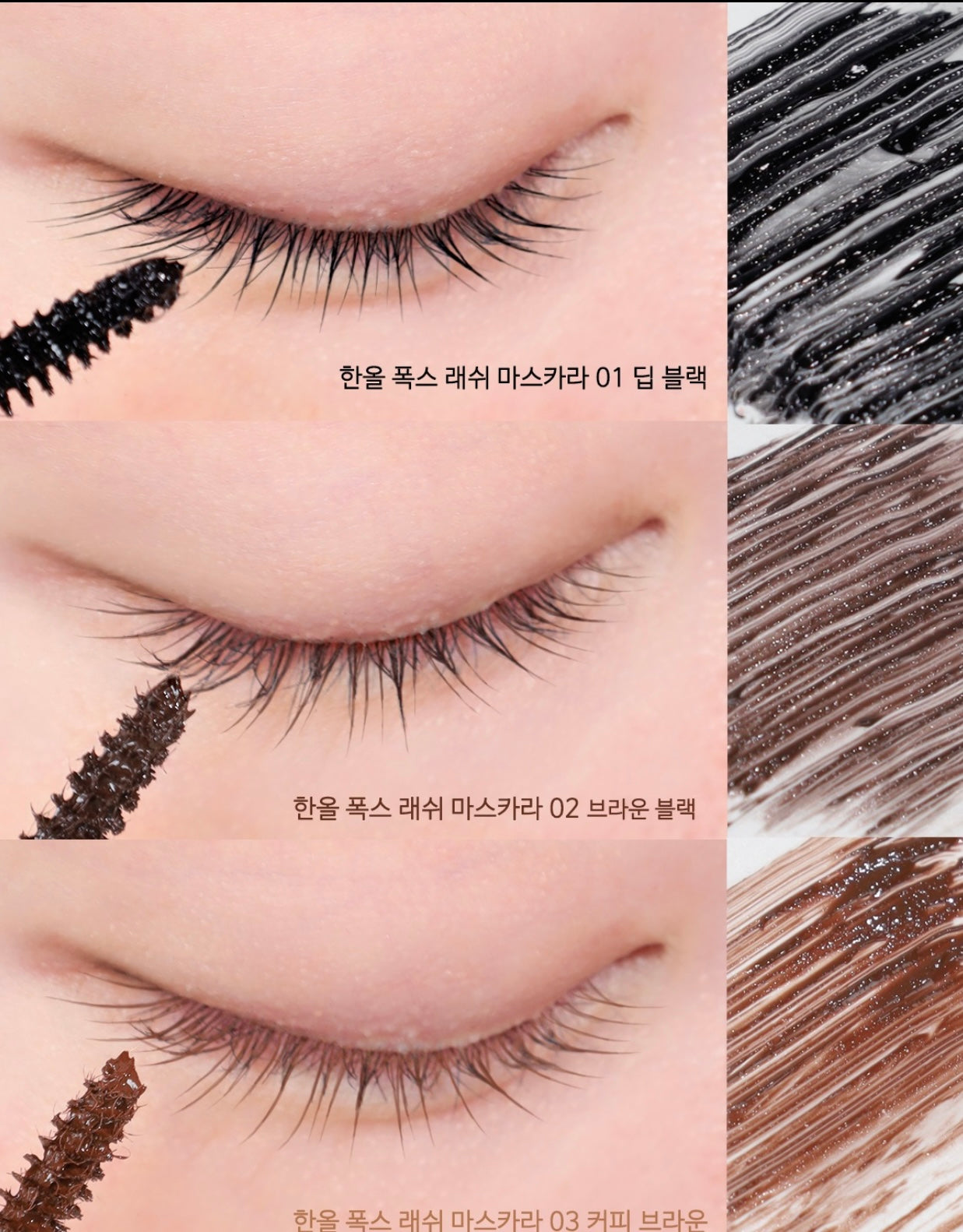 Romand 母胎纖長束狀感睫毛膏🦊 | 根根分明纖長睫毛膏✨Han All Faux Lash Mascara