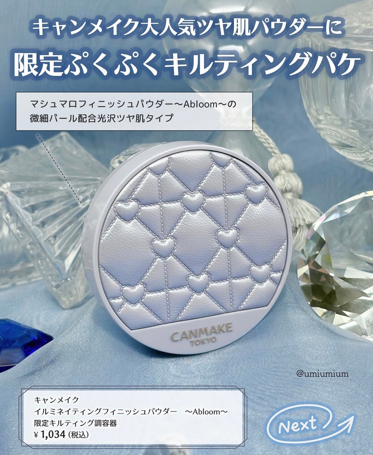 限定發售🔥CANMAKE Tokyo五色棉花糖透亮美肌提亮蜜粉餅💖