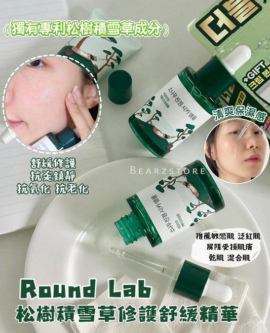 Round Lab松樹積雪草溫和修護舒緩精華🌲| Round Lab Pine Tree Ampoule💚