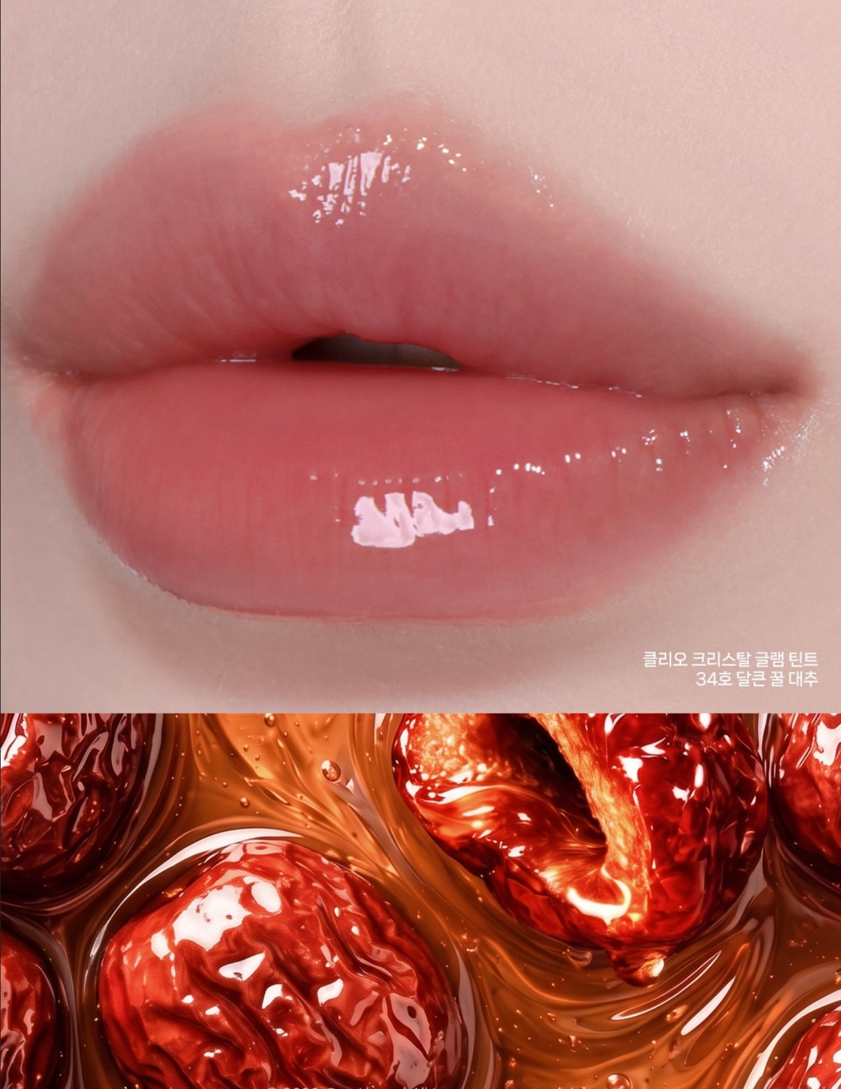 送塗層唇膜✨CLIO 水晶光澤唇釉豐年茶房限定版☕️🍁 Clio Crystal Glam Tint