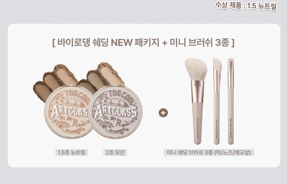 送高光棒💫自然消腫神器🍻Too Cool for School Shading Classic | Modern 4 in 1修容盤💕