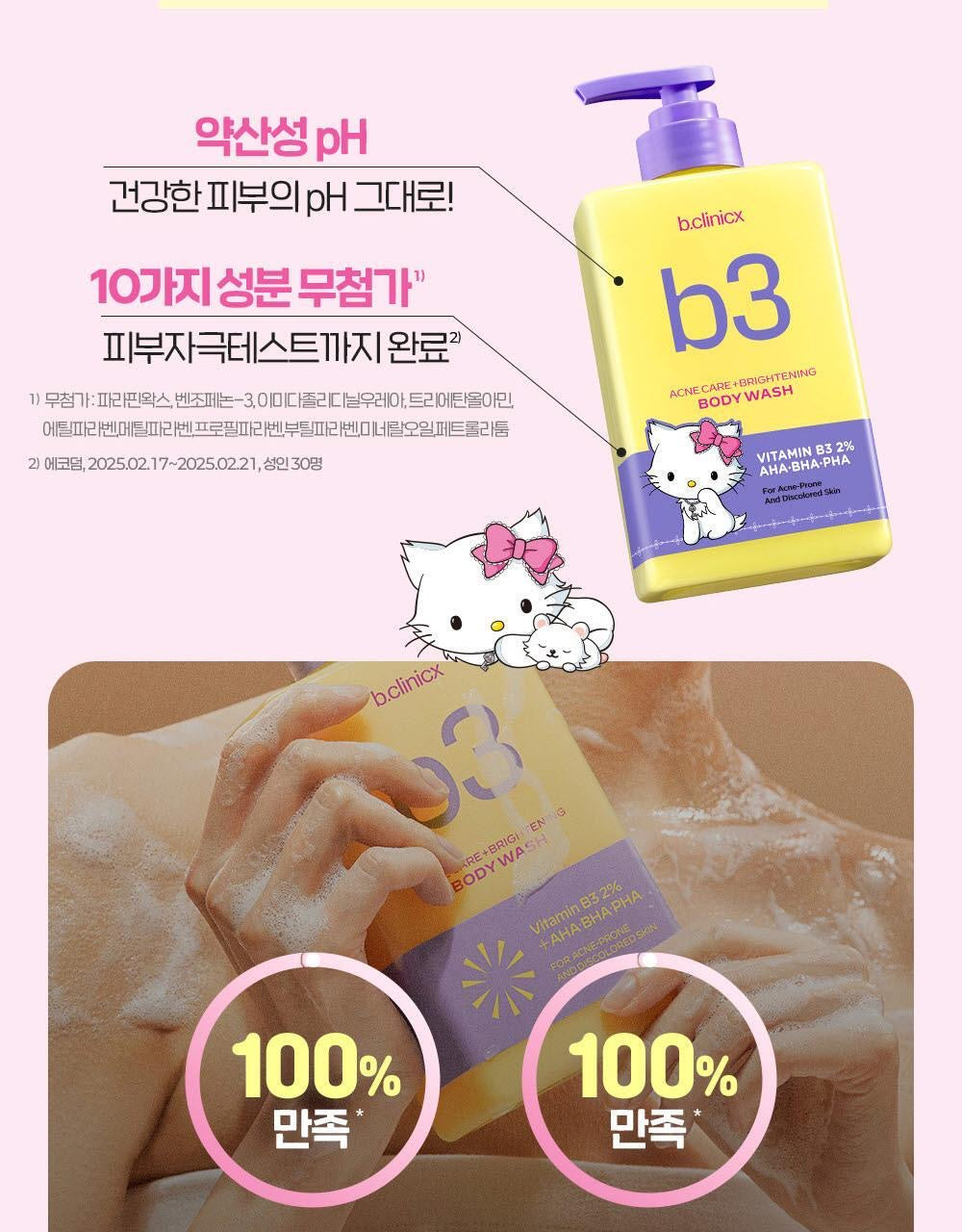 送b3+ 煥亮身體乳液 30ml ✨ 告別痘痘瑕疵、告別背痘暗沉、一洗煥發亮白光采✨ b.clinicx b3 淨痘亮白沐浴露
