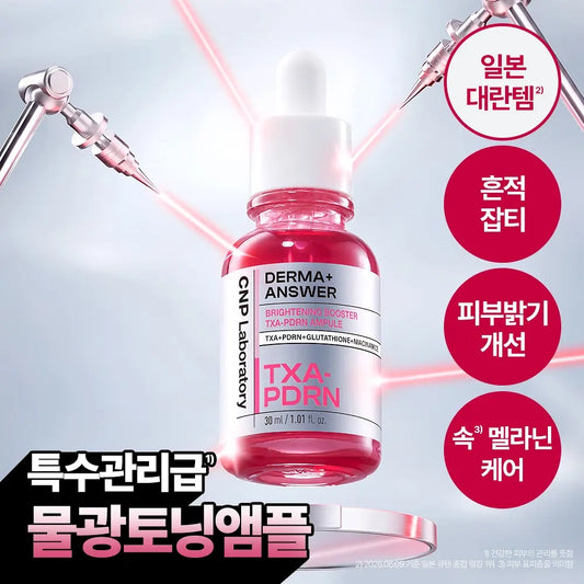 一擦白成焦點！韓國CNP「亮白小奶瓶」傳明酸PDRN精華💖