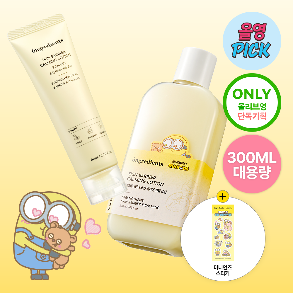 Minions特別版🍌ONGREDIENTS 屏障鎮靜水潤保濕乳液⭐️| ONGREDIENTS SKIN BARRIER CALMING LOTION
