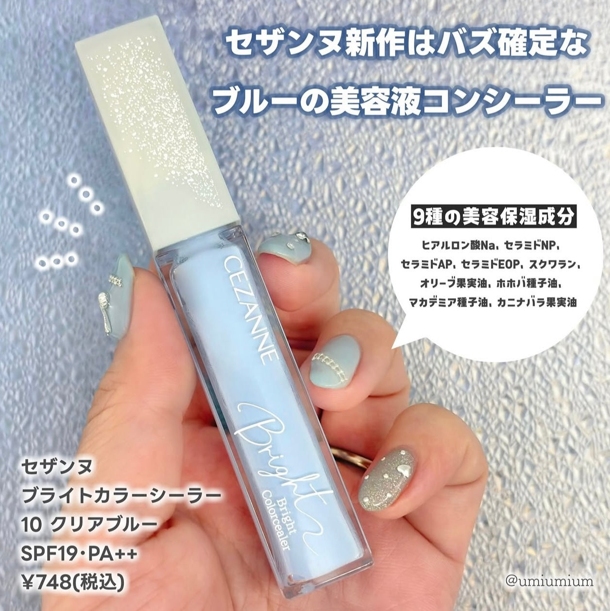 日本斷貨王🔥 提亮神器💫CEZANNE白色藍色透明感提亮液✨