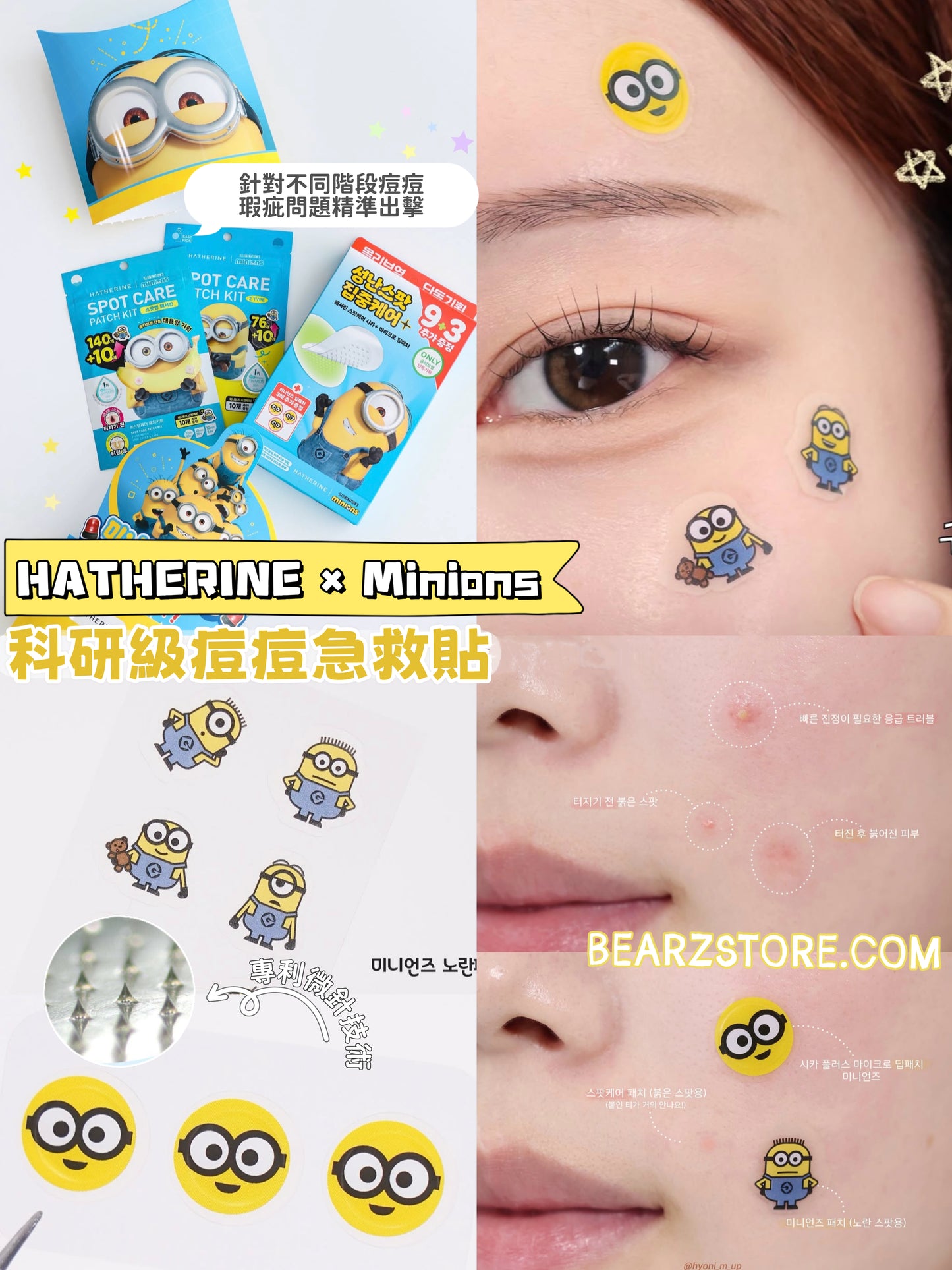 HATHERINE × Minions 的超可愛聯名款痘痘貼！科研級痘痘急救貼⭐️
