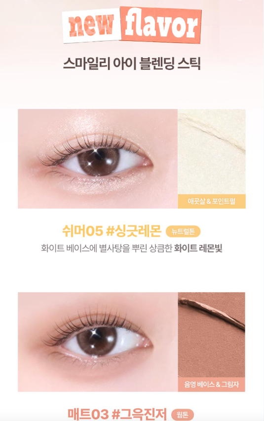 1+1裝✨Lilybyred Sanrio EDITION Smiley Eye Blending Stick多送眼影筆