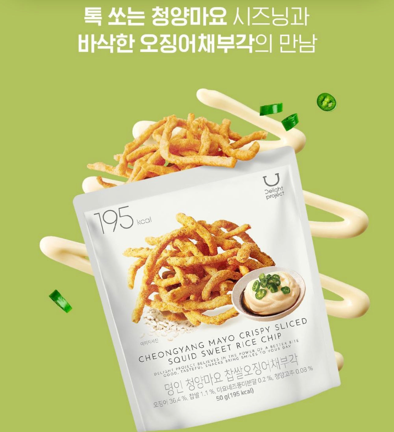 Delight Project名人級甜糯米魷魚片 🦑