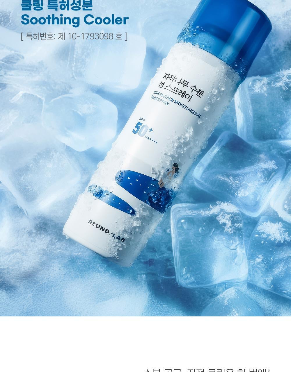 Round Lab白樺樹水分防曬噴霧💧 BIRCH JUICE MOISTURIZING SUN SPRAY SPF 50+ / PA++++