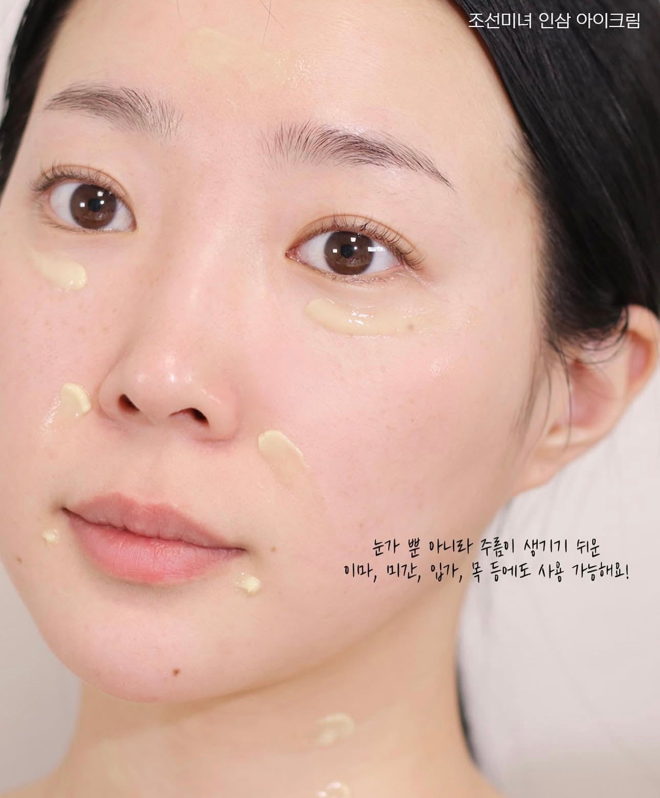 Beauty of Joseon 人參視黃醇煥活提亮眼部精華🤍